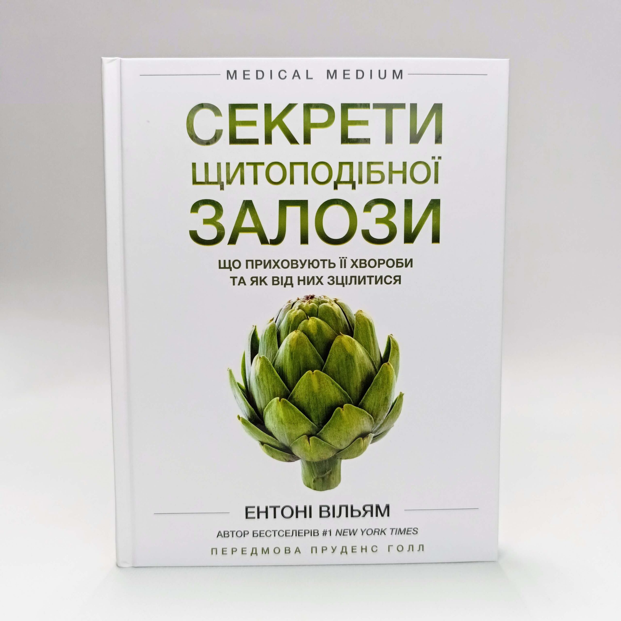 Секрети щитоподібної залози. Що приховують її хвороби та як від них зцілитися