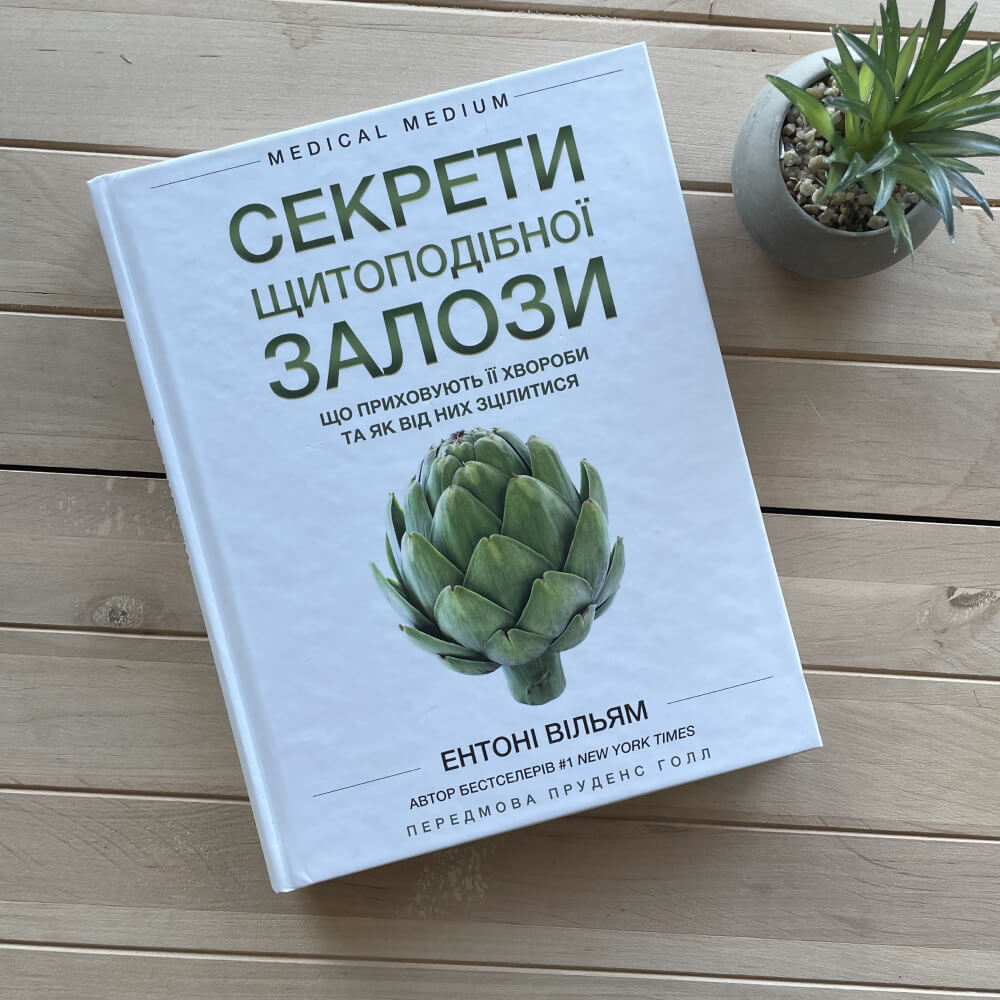 Секрети щитоподібної залози. Що приховують її хвороби та як від них зцілитися
