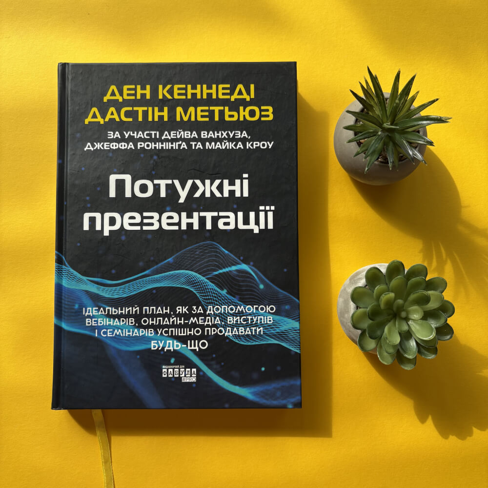 Потужні презентації