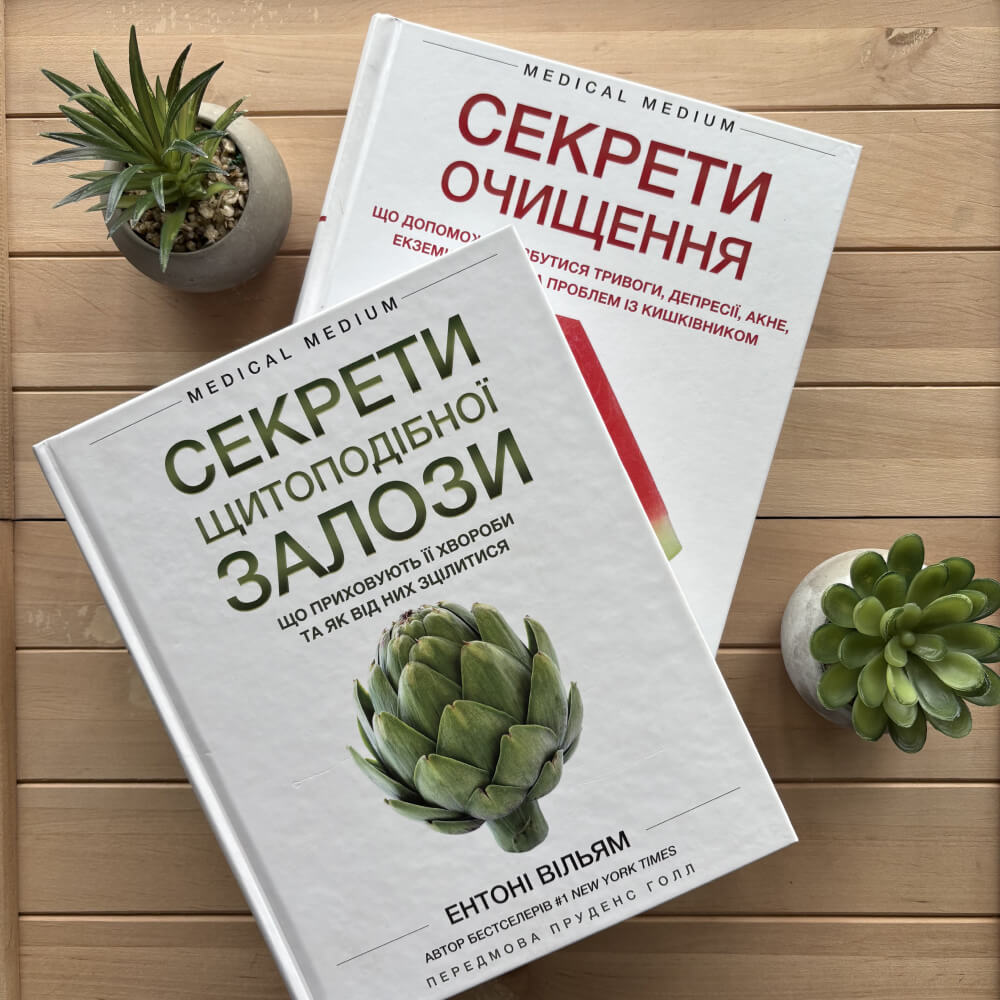 Комплект книг про секрети здоров’я