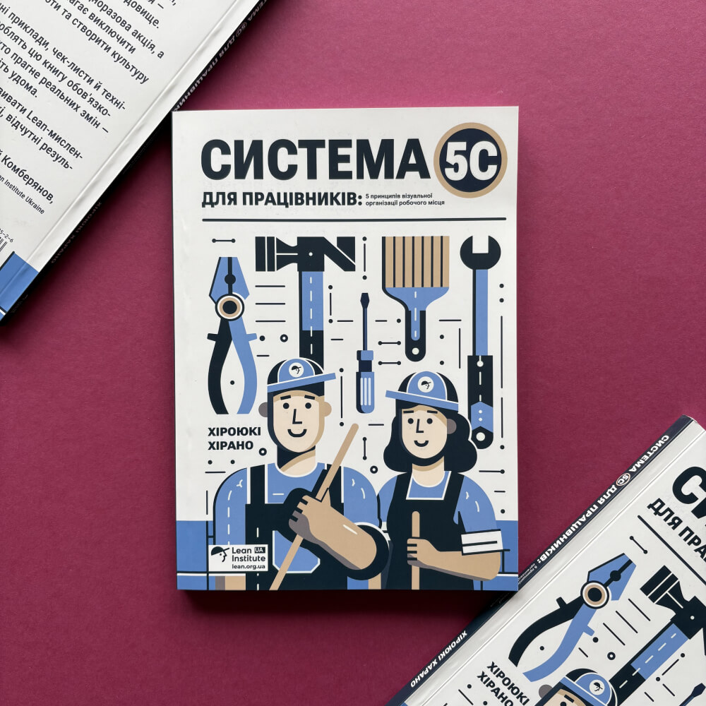 Система 5С для працівників. 5 принципів візуальної організації робочого місця