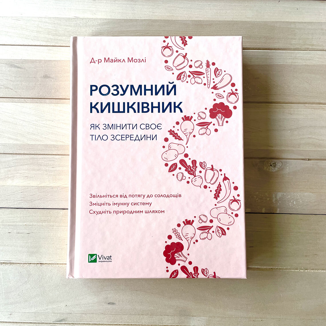 Розумний кишківник. Як змінити своє тіло зсередини