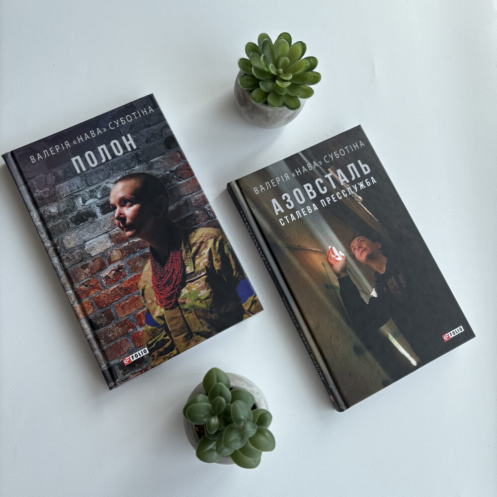 Комплект книг Валерії «Нави» Суботіної
