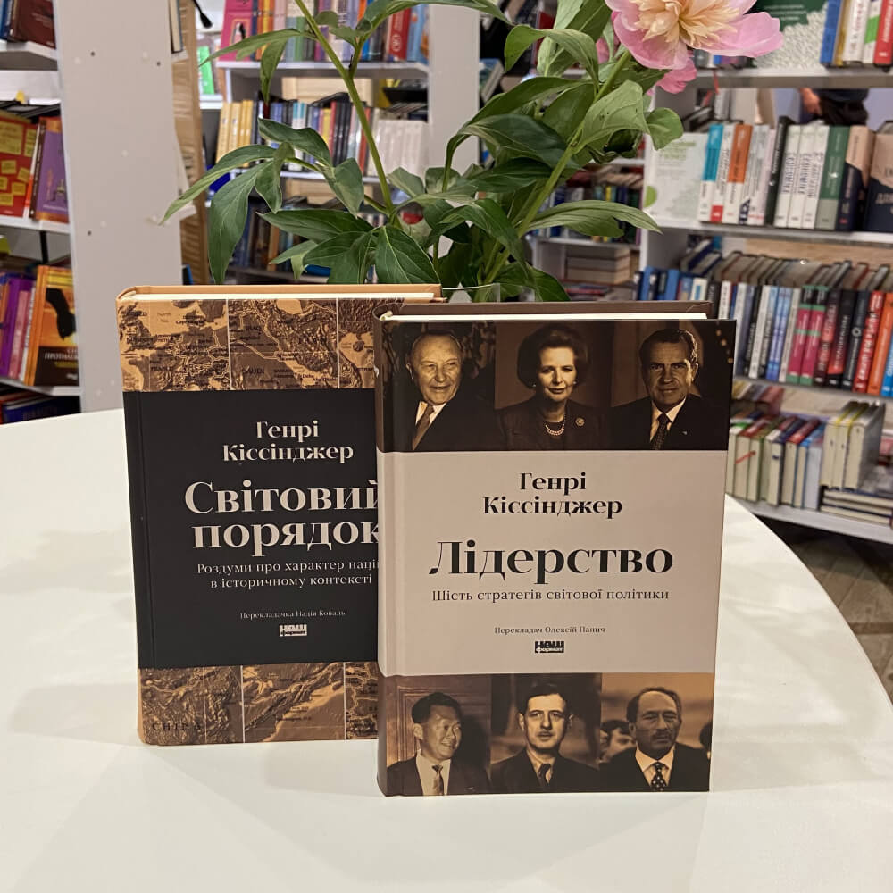 Комплект книг Генрі Кіссінджера