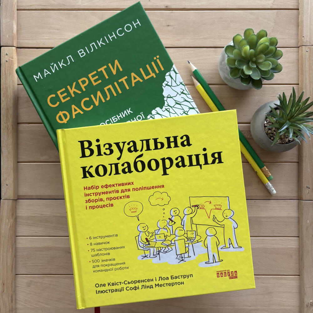 Комплект книг з фасилітації