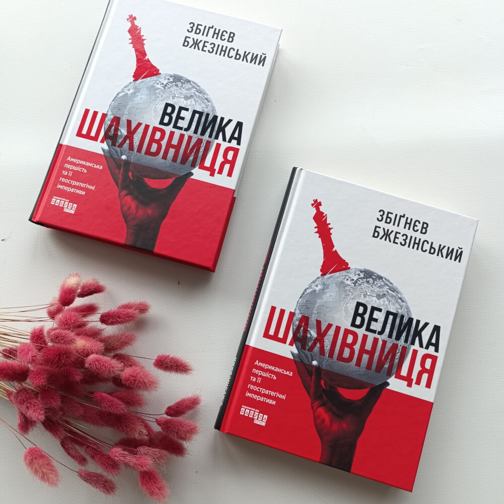 Велика шахівниця
