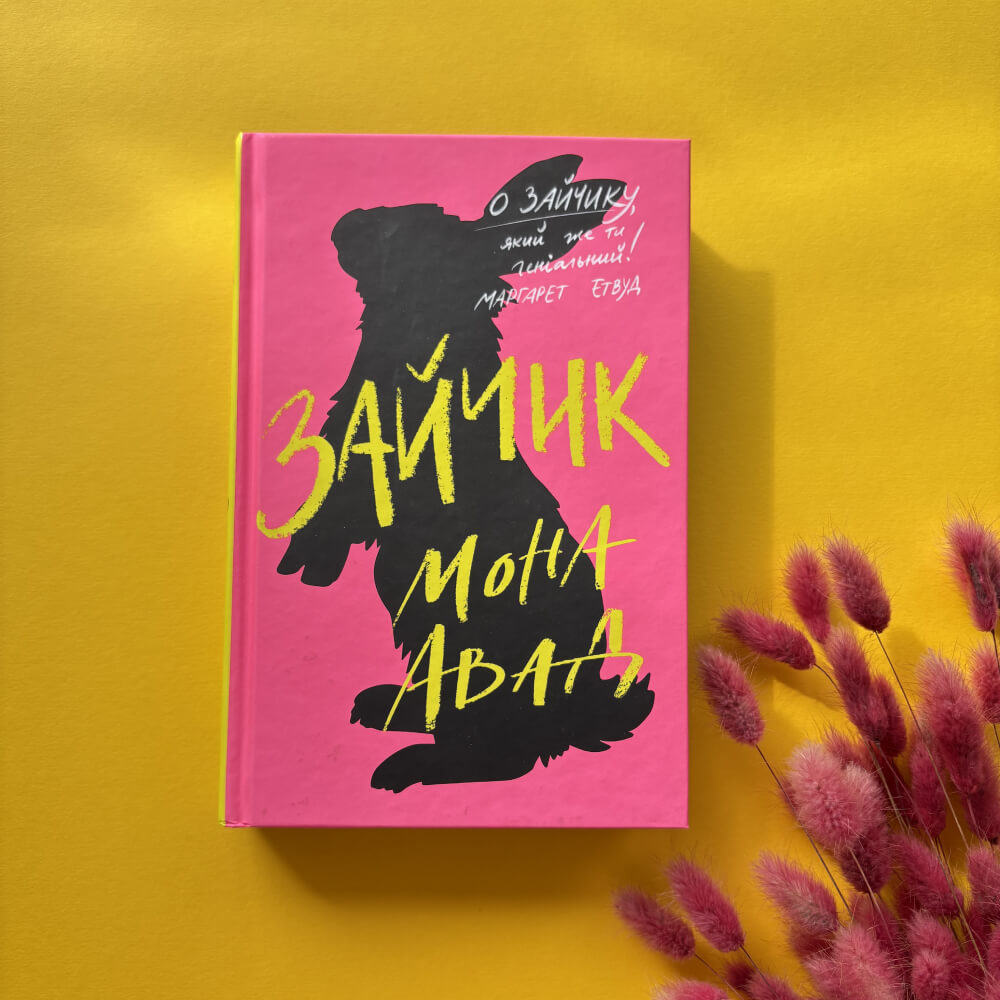 Зайчик (рожева книга)