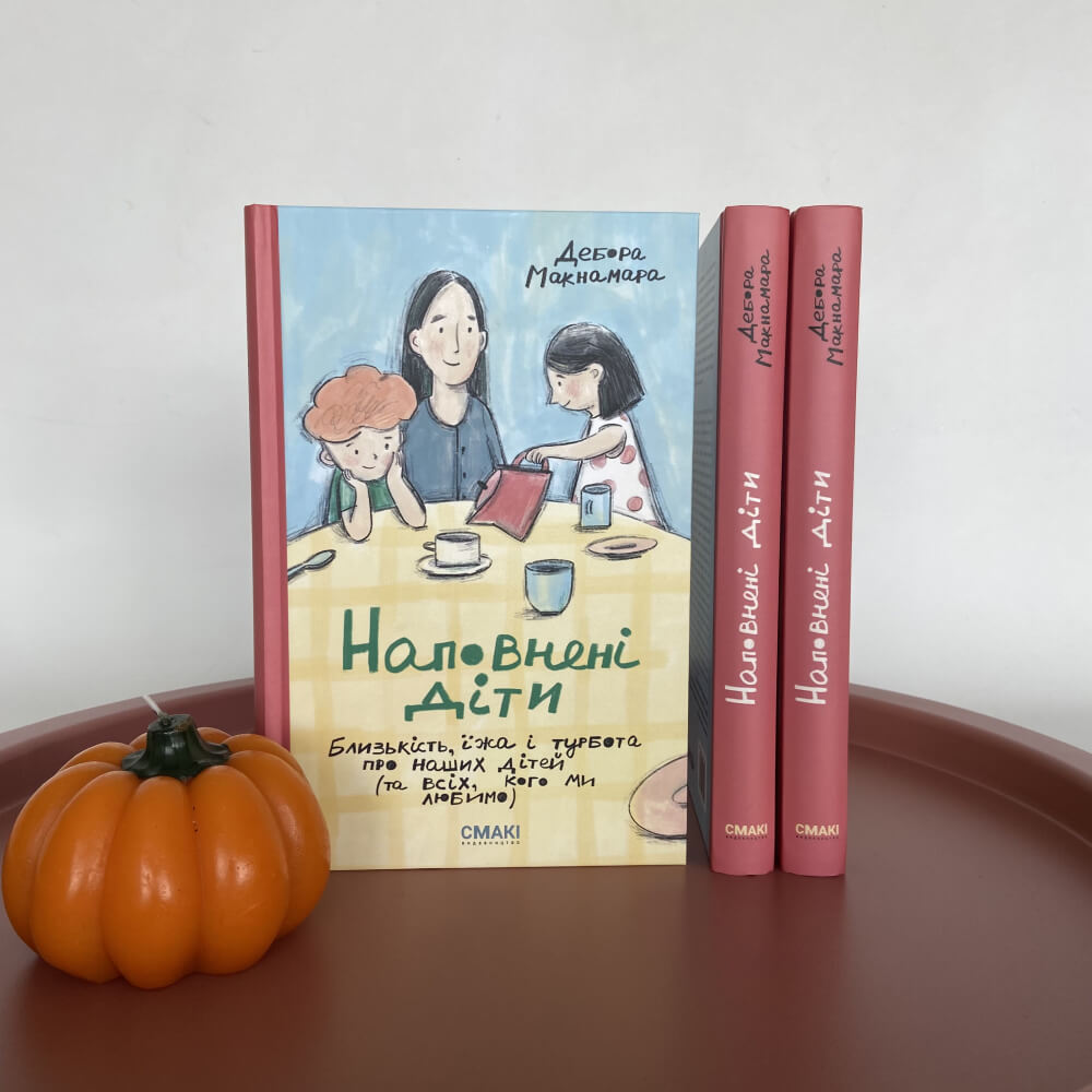 Наповнені діти