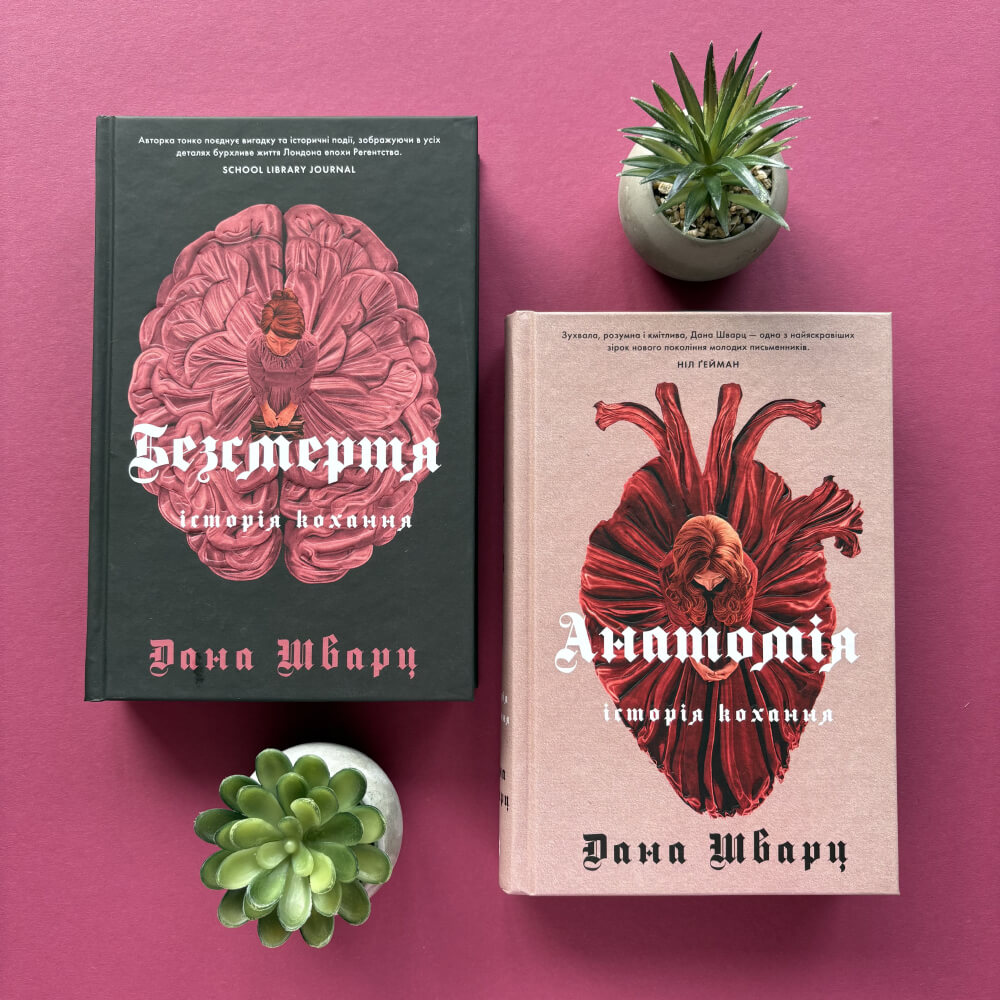 Комплект книг Дани Шварц