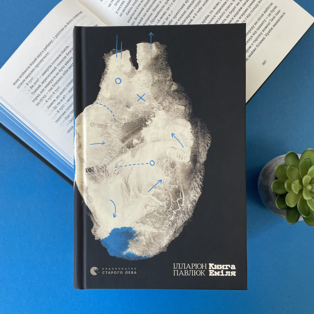 Книга Еміля