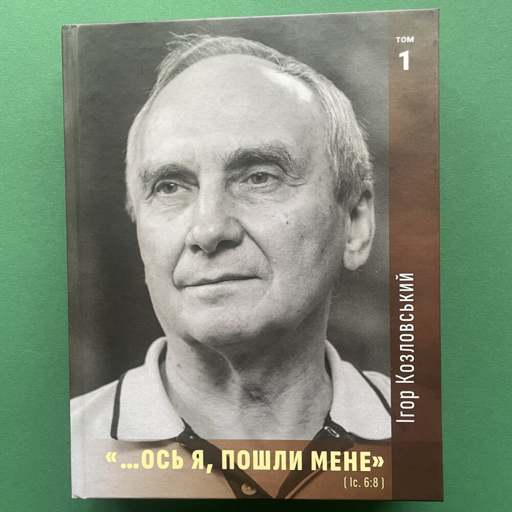 «…Ось я, пошли мене» Іс. 6:8. Том 1