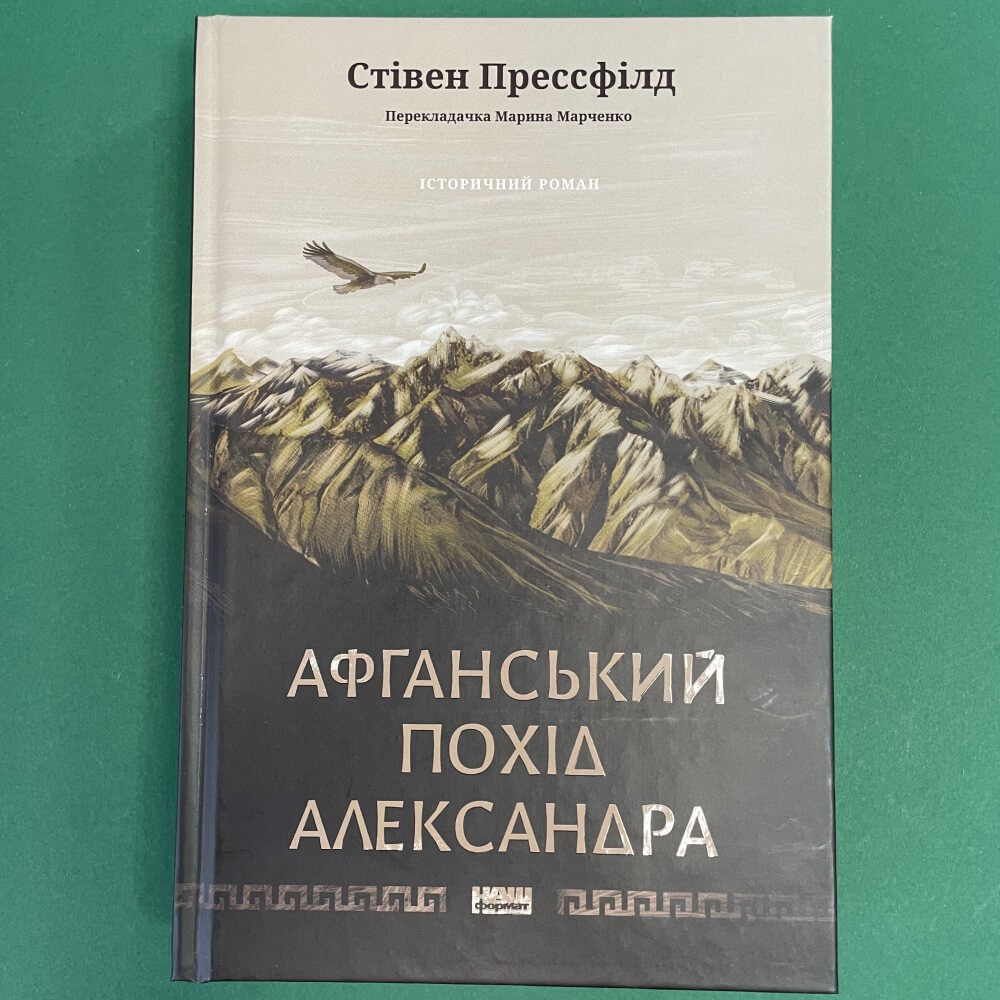 Афганський похід Александра