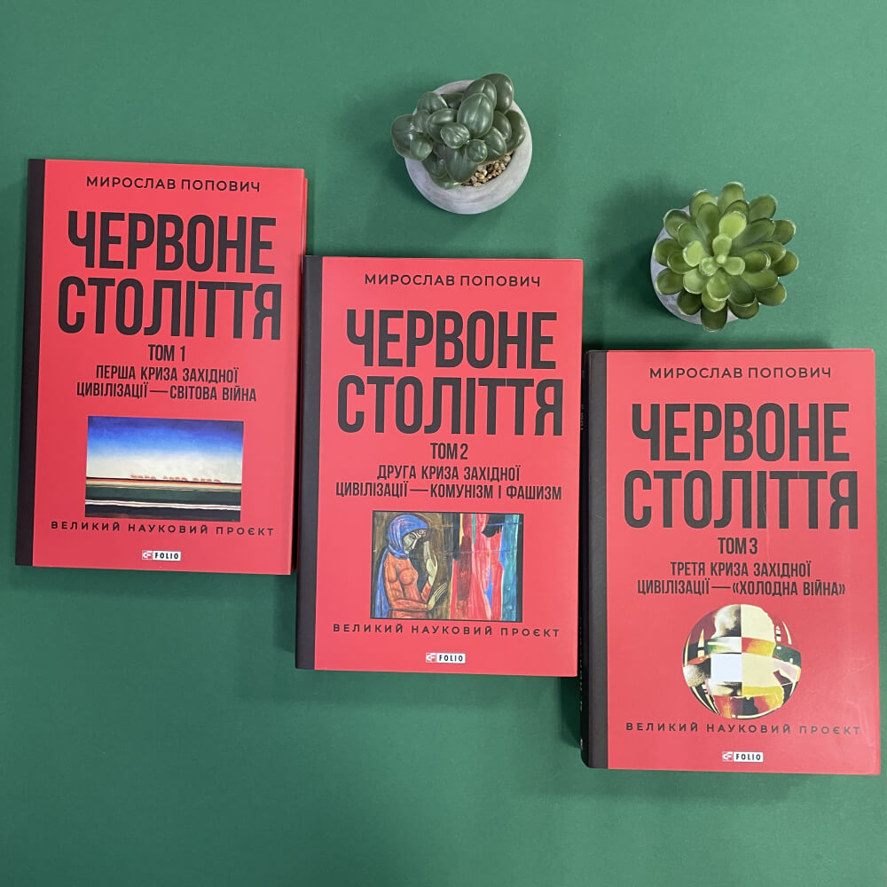 Комплект книг «Червоне століття»