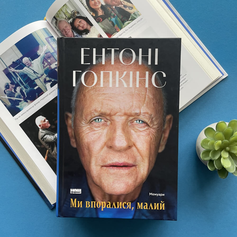 Ми впоралися, малий