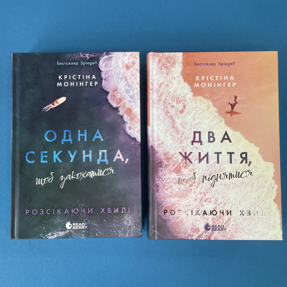 Комплект книг Крістіни Монінгер