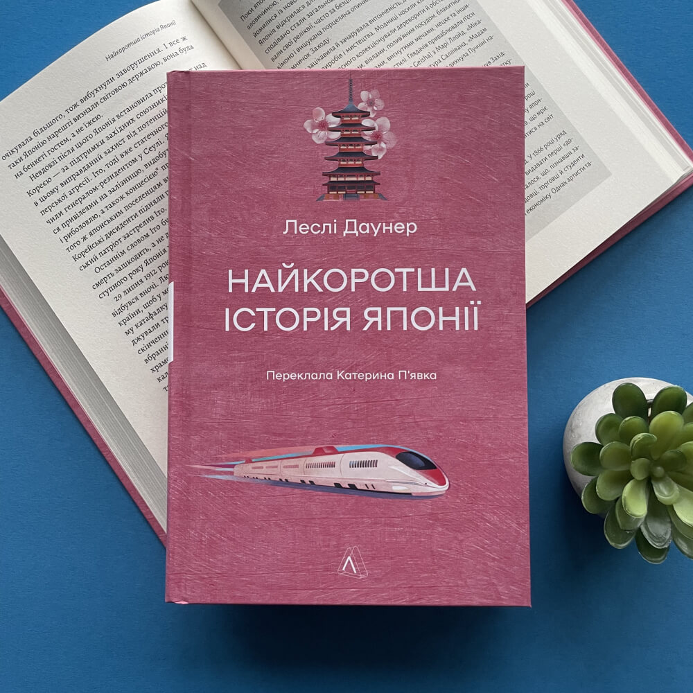 Найкоротша історія Японії