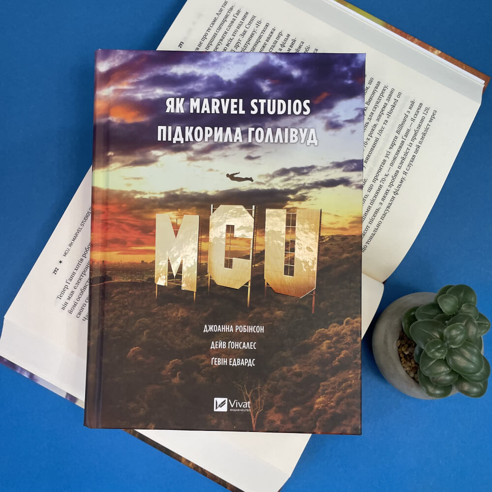 MCU: Як Marvel Studios підкорила Голлівуд