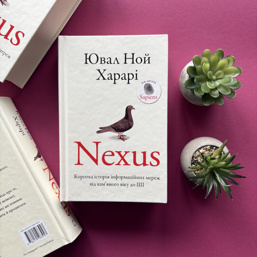 Nexus. Коротка історія інформаційних мереж від кам’яного віку до ШІ