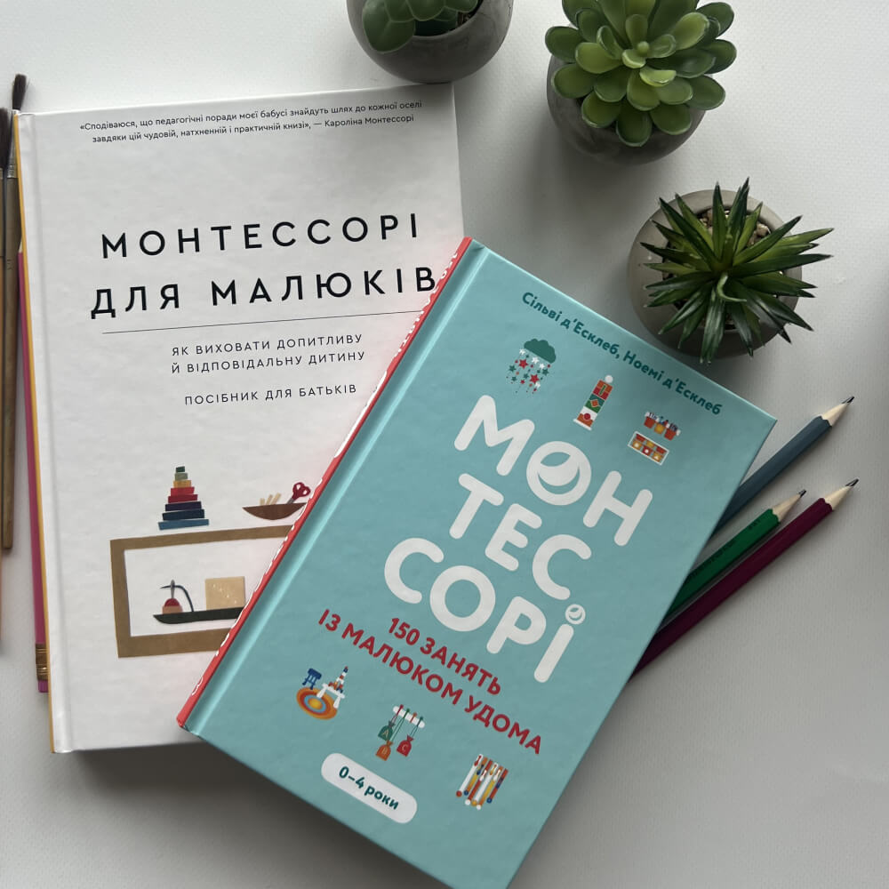 Комплект книг "Монтессорі для малюків"