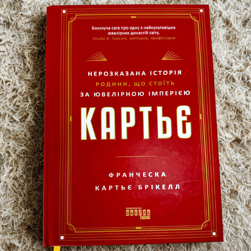 Картьє: нерозказана історія родини, що стоїть за ювелірною імперією