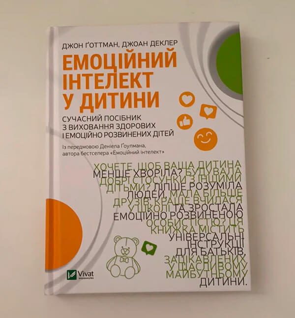 Емоційний інтелект у дитини. Сучасний посібник з виховання здорових і емоційно розвинених дітей