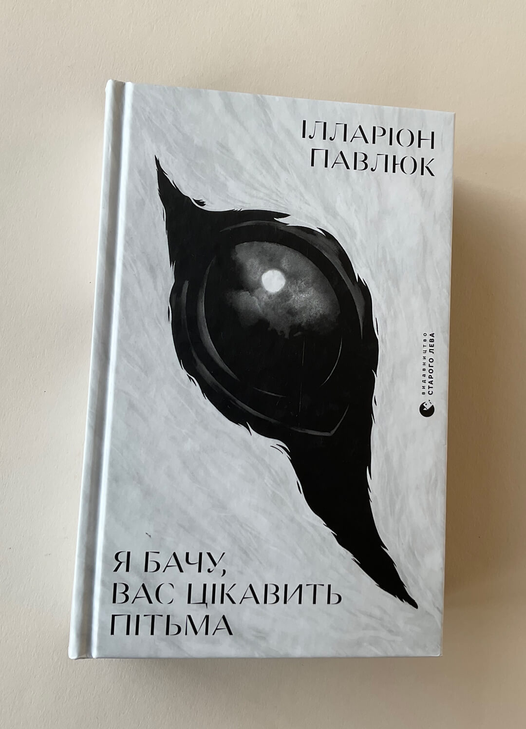 Я бачу, вас цікавить пітьма