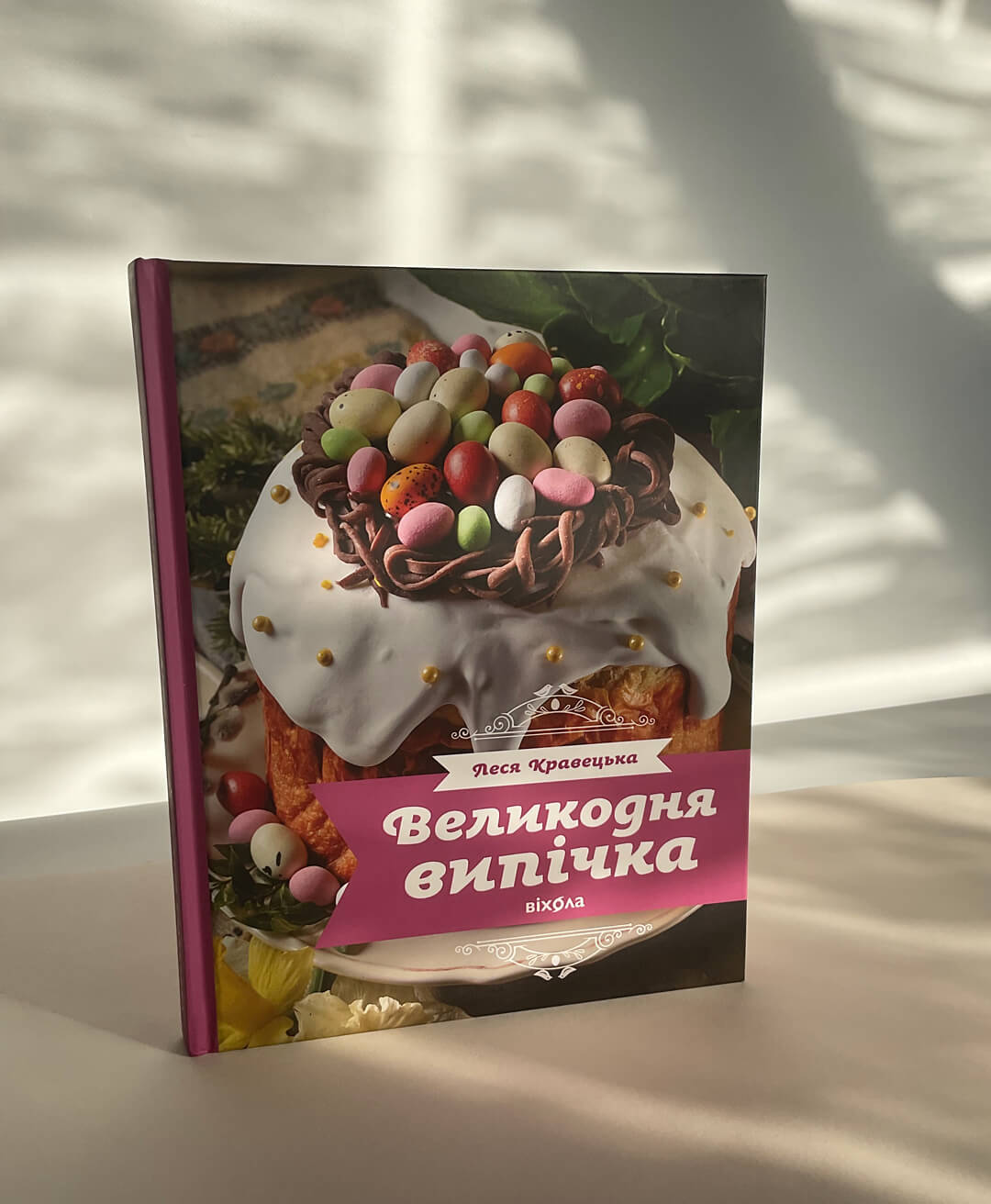 Великодня випічка