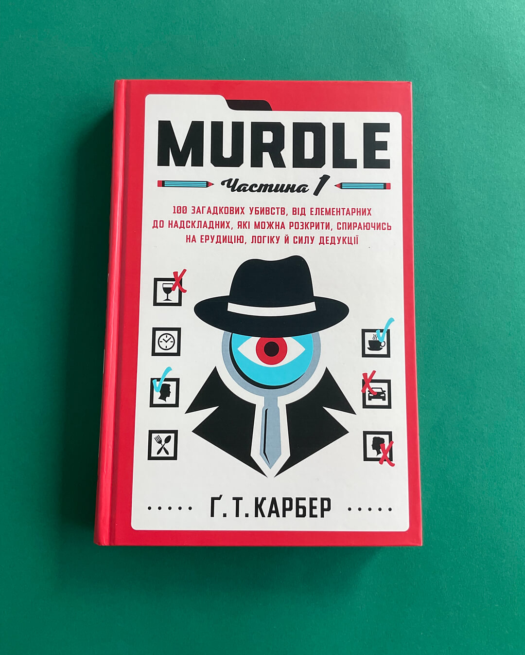Murdle. Частина 1. 100 загадкових убивств, від елементарних до надскладних, які можна розкрити, спираючись на ерудицію, логіку й силу дедукції